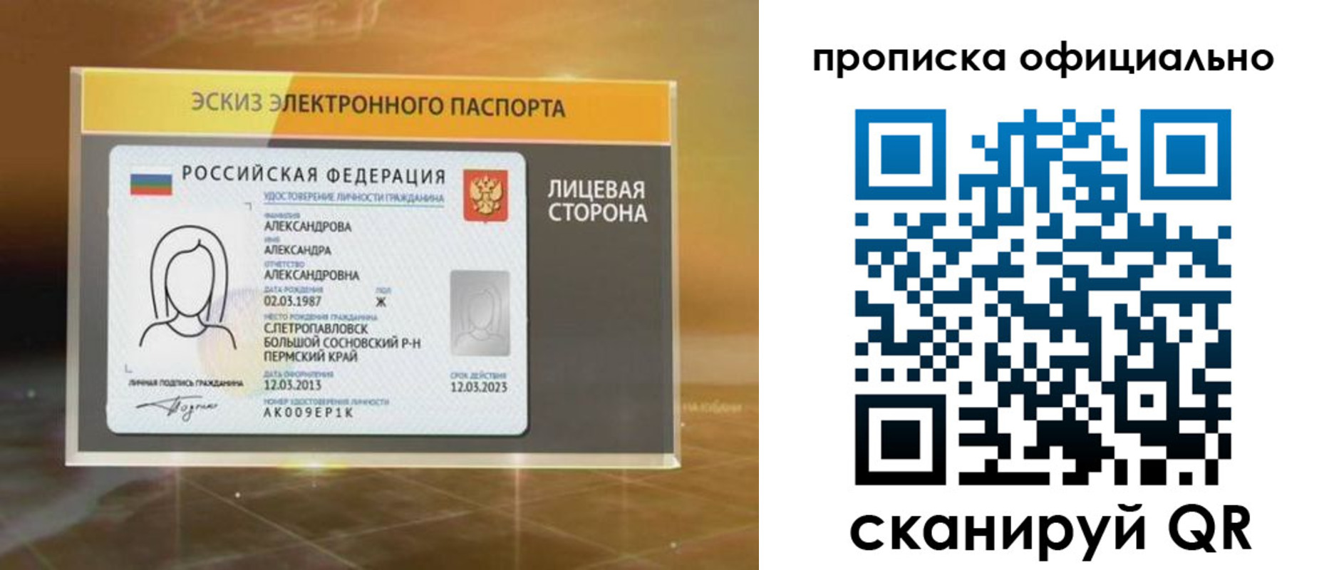 прописка для школы в Балашихе