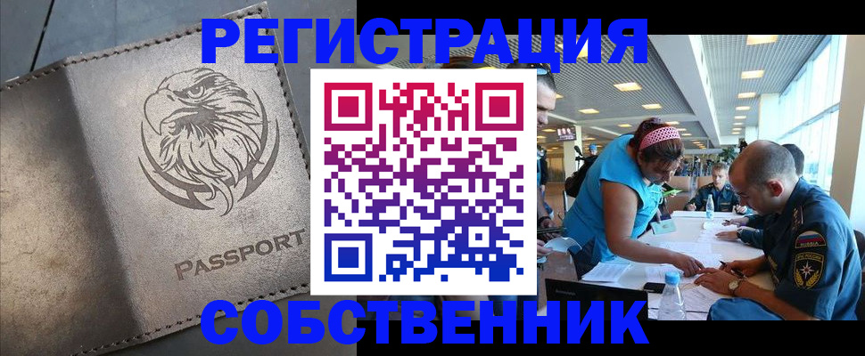 где прописаться в Балашихе