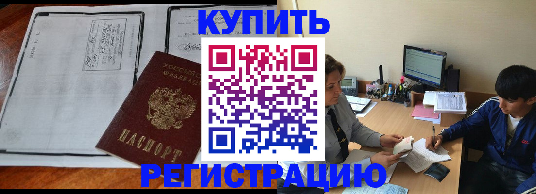 прописка для кредита в Балашихе