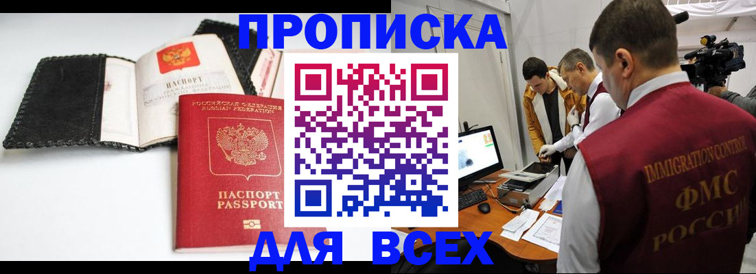 временная регистрация в квартире в Балашихе