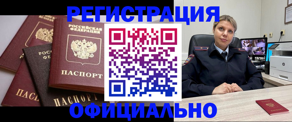временная регистрация адрес в Балашихе