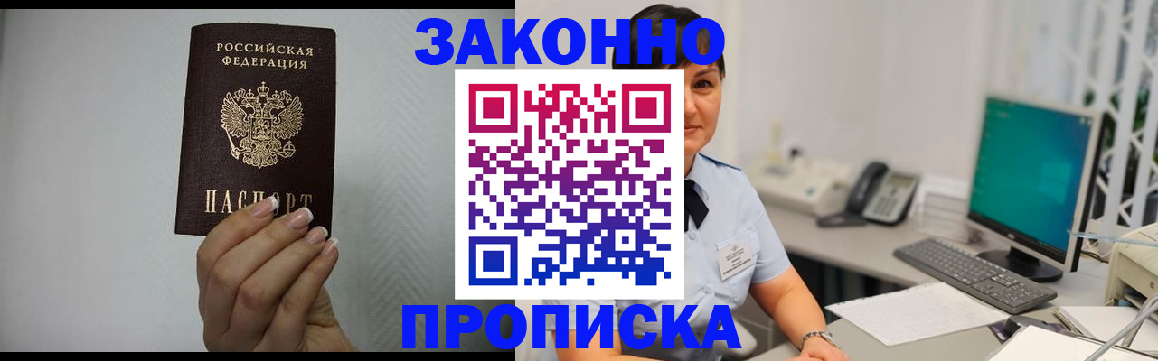 временная регистрация поиск в Балашихе