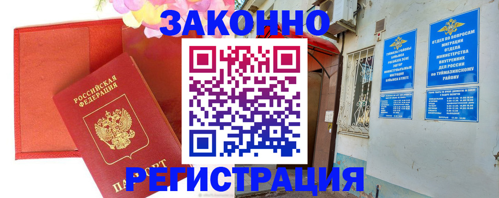 временная регистрация адрес в Балашихе