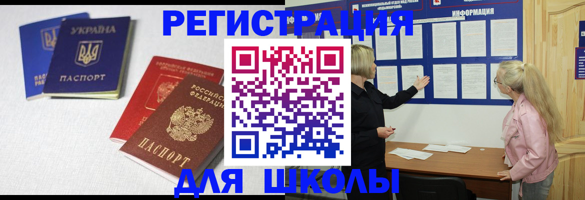 временная регистрация купить в Балашихе